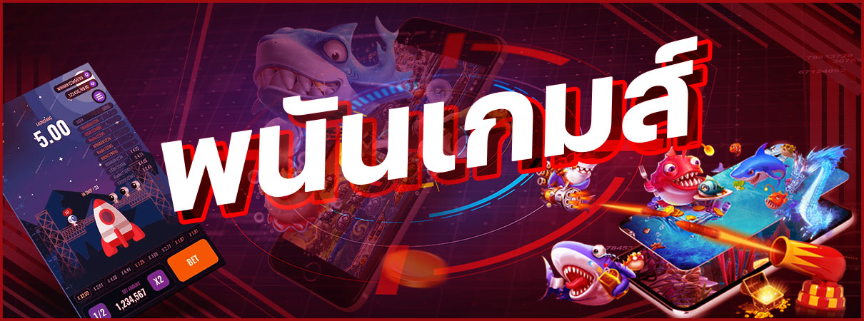 เว็บเกมออนไลน์